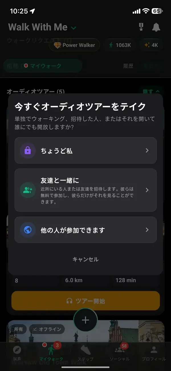 ひとりで歩くか、誰かを招待する