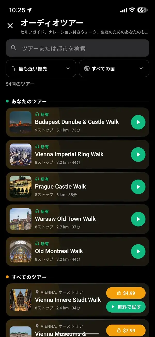 金色のヘッドホンをタップしてツアーを選ぶ