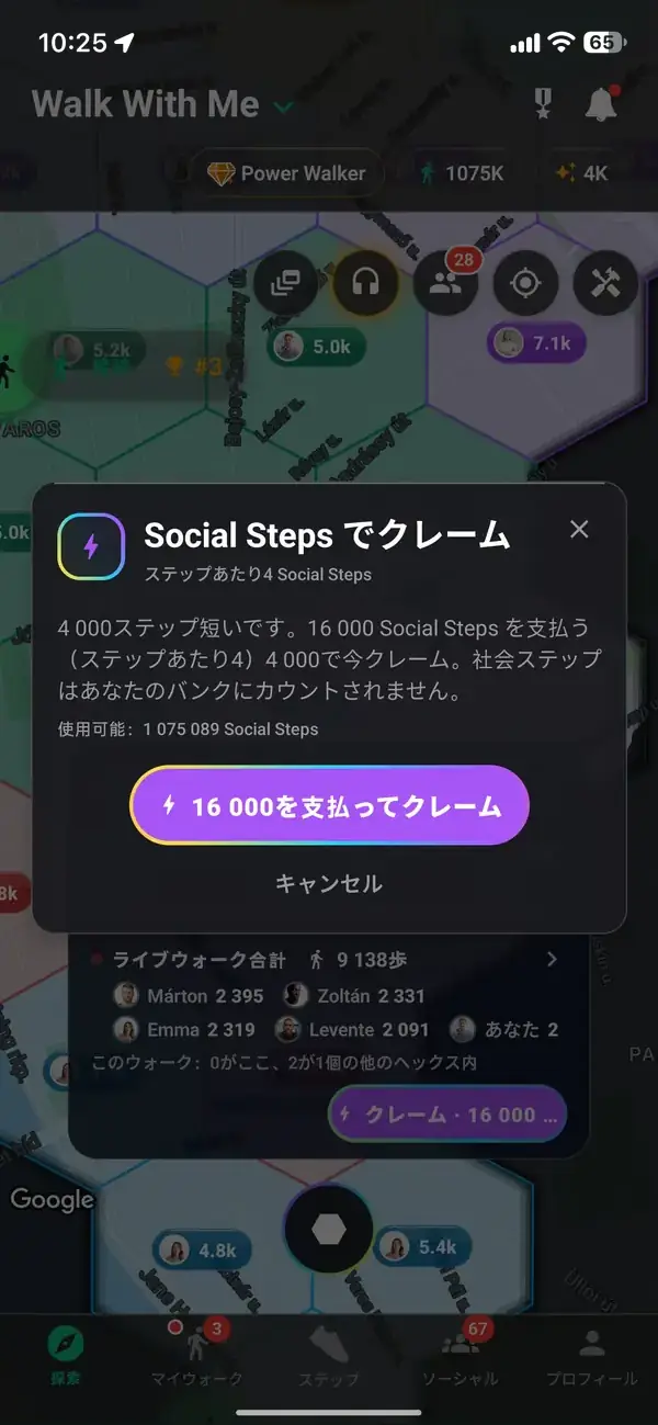 貯めた歩数で六角形を確保する