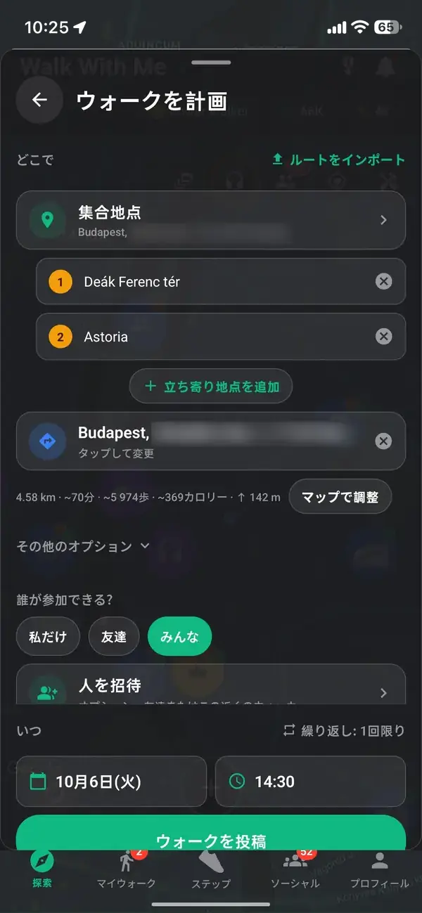 ルートを計画する