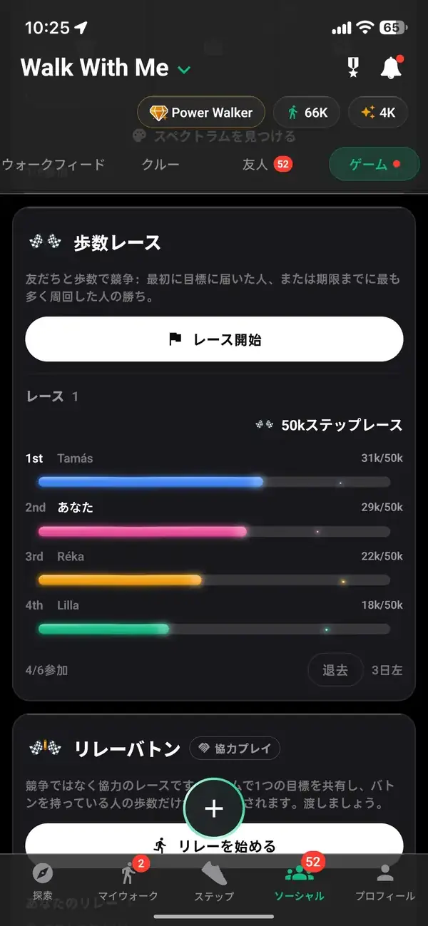 友達との50,000ステップへのレース、あなたは2番目の位置