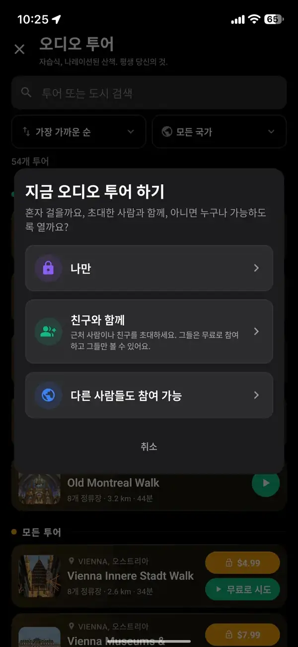 혼자 걷거나 누군가 초대하기