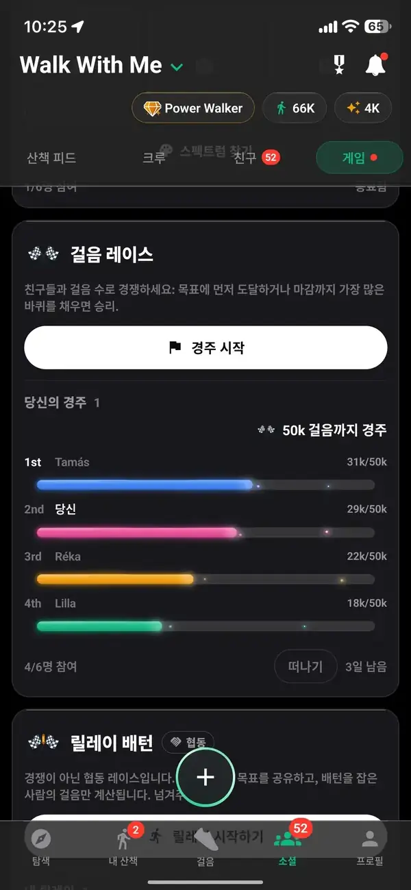 친구들과 50,000걸음까지 경주하고 있고 당신은 2등 위치