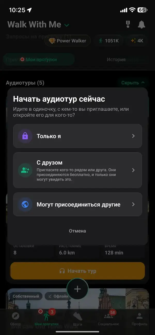 Идите один или пригласите кого-нибудь