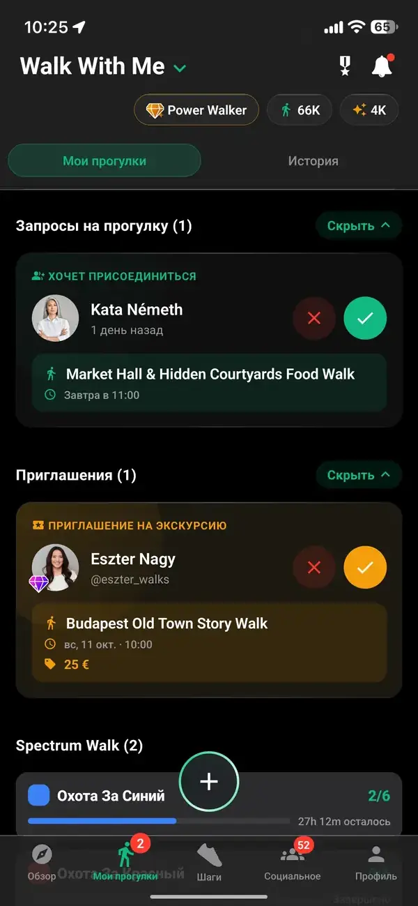 Одобрение запроса на присоединение к прогулке только для женщин
