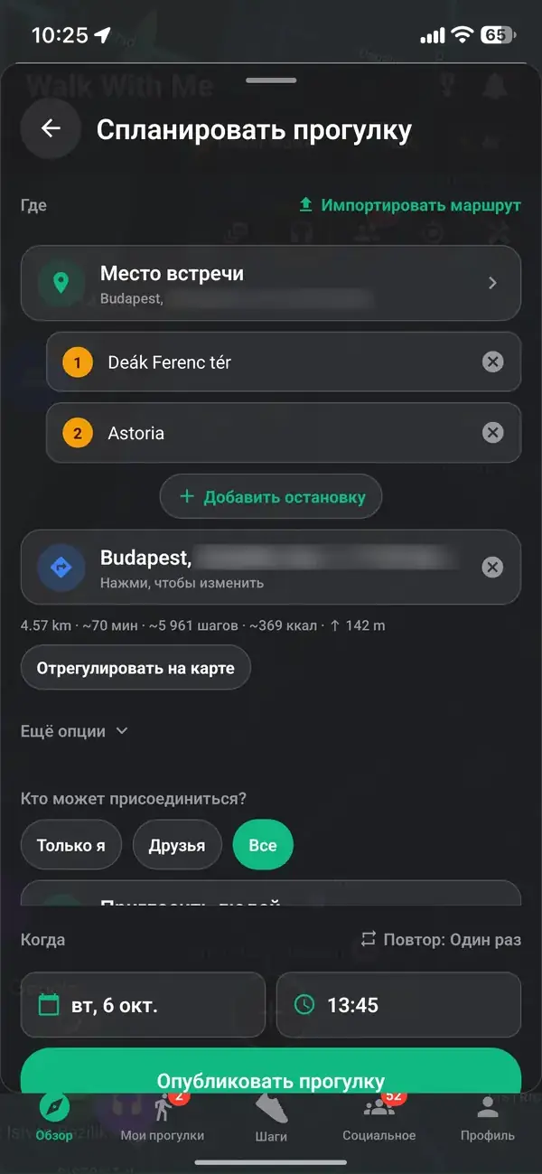 Спланируйте маршрут
