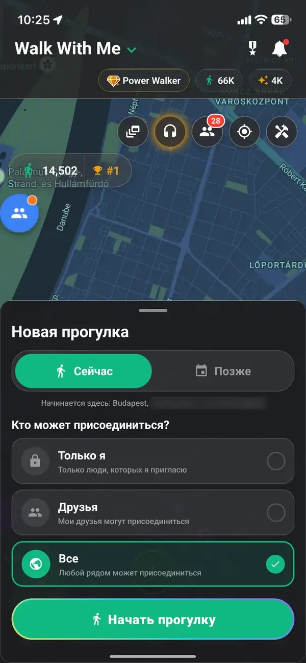Прогуляйтесь сейчас или позже, решите, кто присоединится