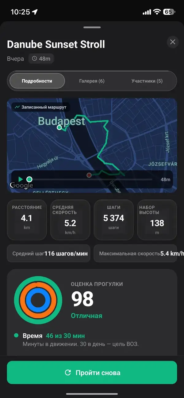 Живой трекер Walk With Me, показывающий темп, дистанцию и калории