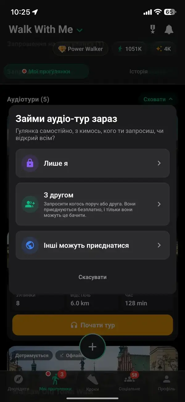 Ідіть самі або запросіть когось