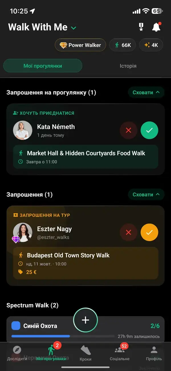 Схвалення запиту на приєднання до прогулянки тільки для жінок