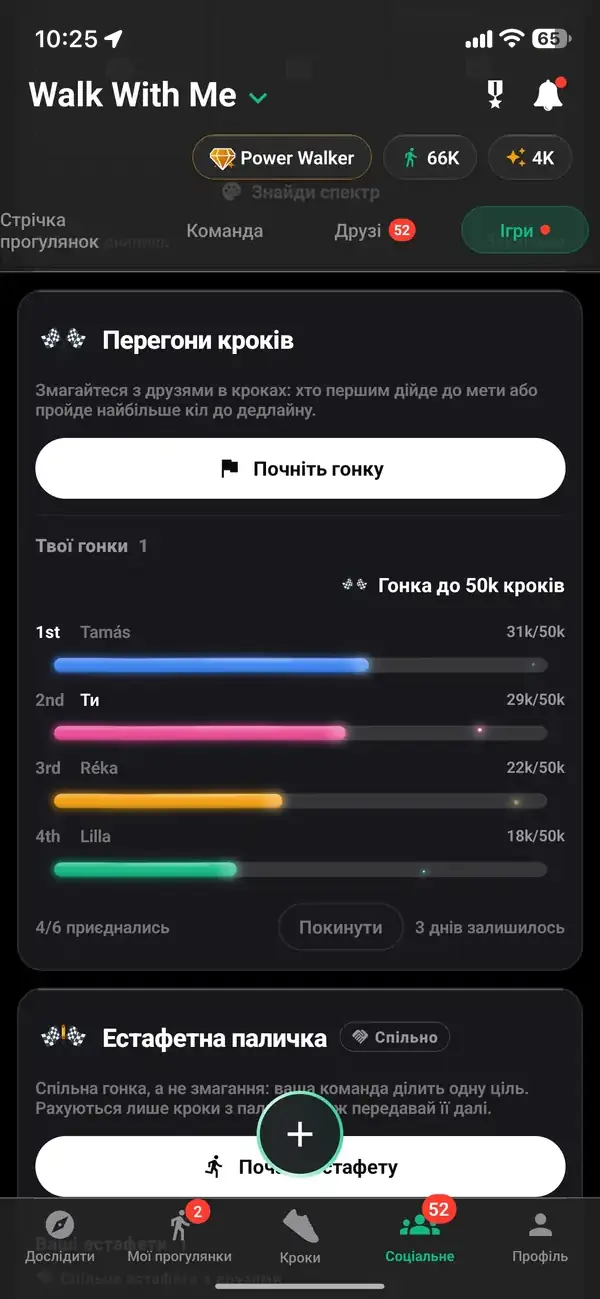 Перегони до 50 000 кроків між друзями, ти на другому місці