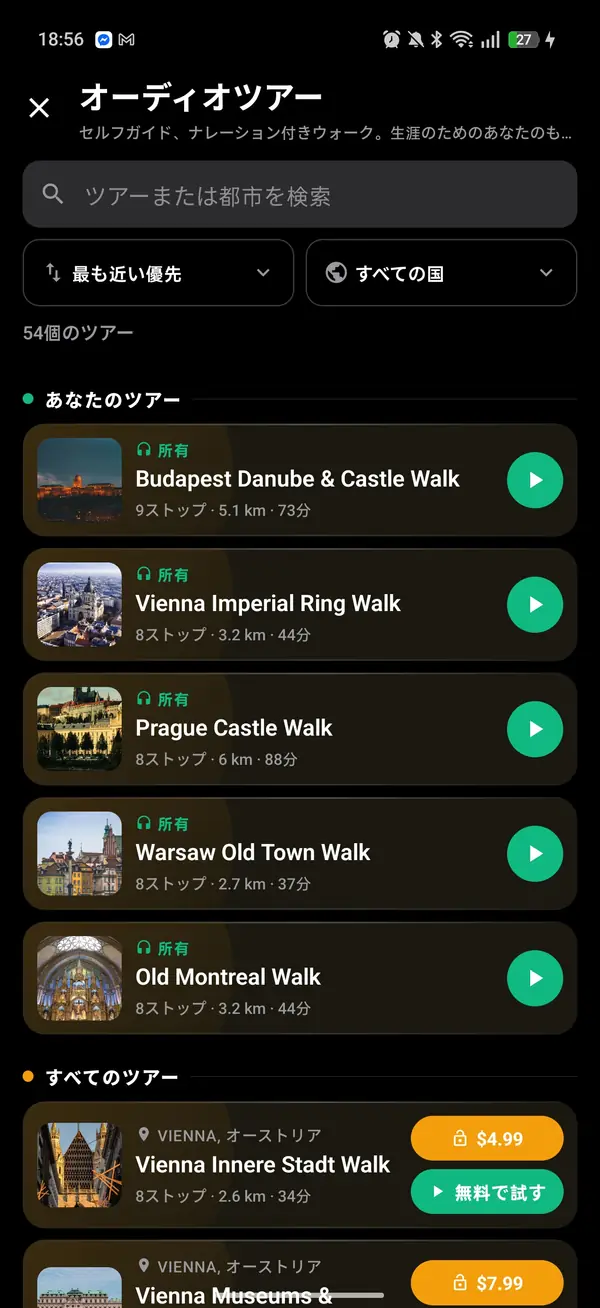 金色のヘッドホンをタップしてツアーを選ぶ