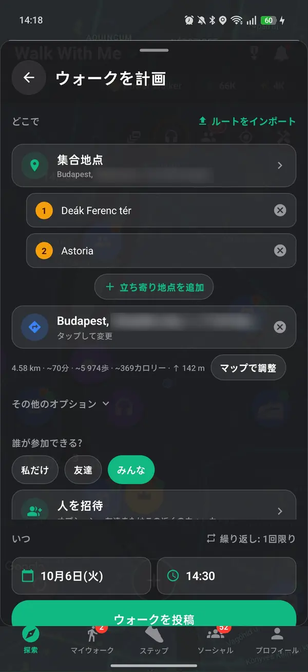 ルートを計画する