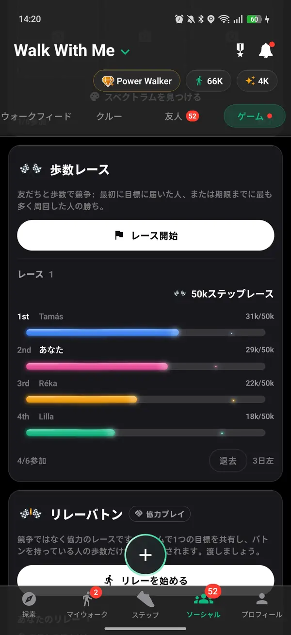 友達との50,000ステップへのレース、あなたは2番目の位置