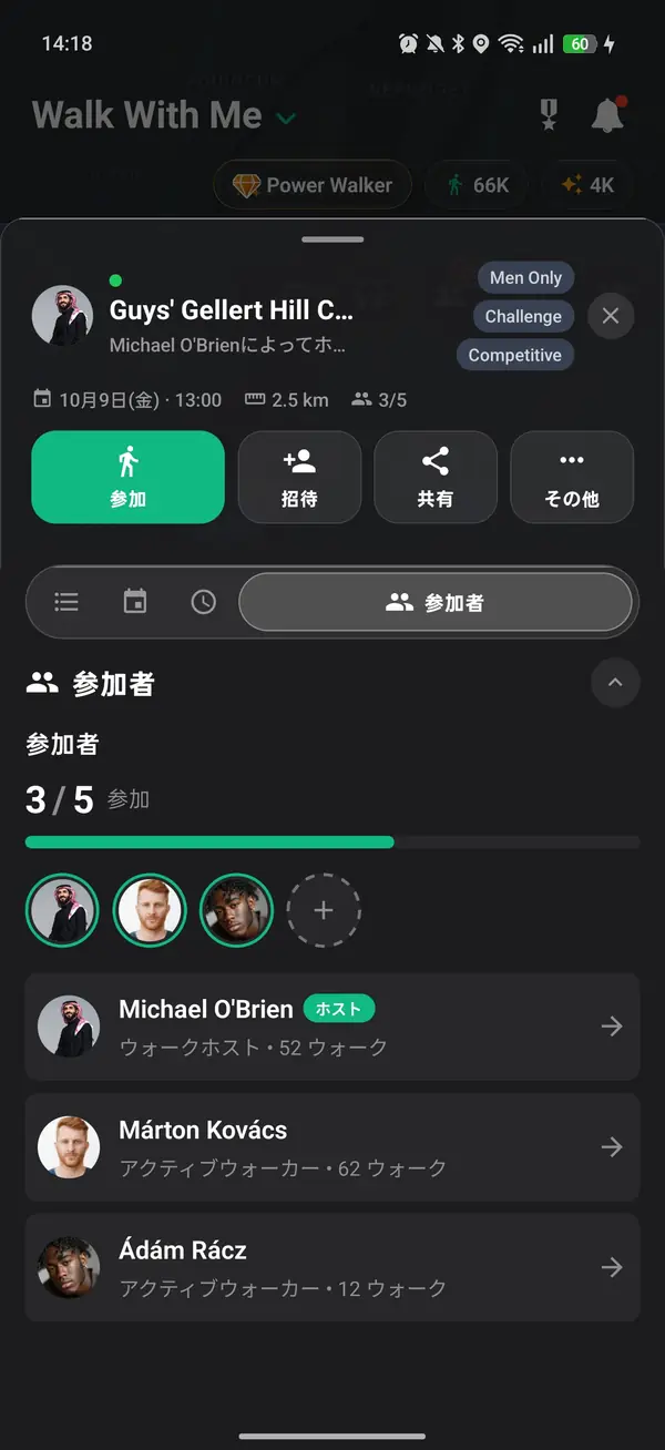 参加をリクエスト