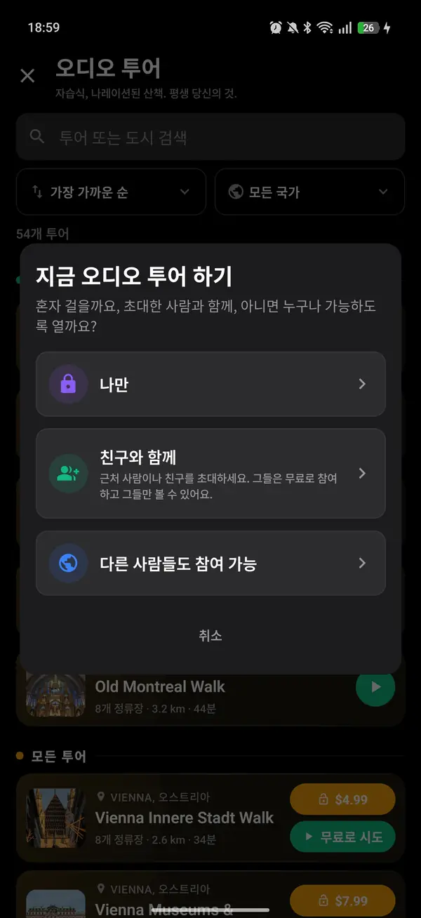 혼자 걷거나 누군가 초대하기