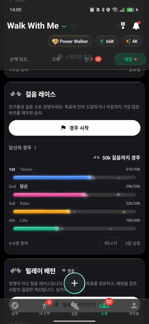 친구들과 50,000걸음까지 경주하고 있고 당신은 2등 위치