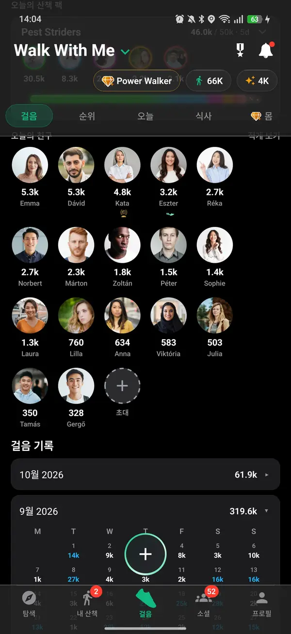 프로필에 보관된 스텝 및 랭크 히스토리
