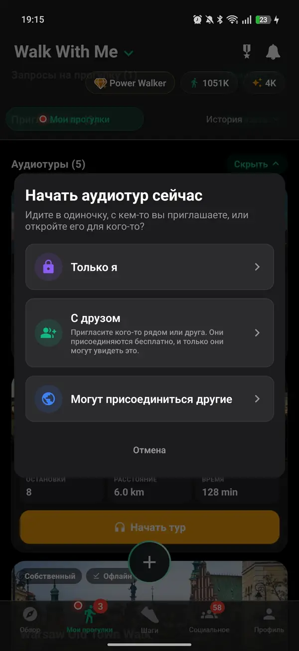 Идите один или пригласите кого-нибудь
