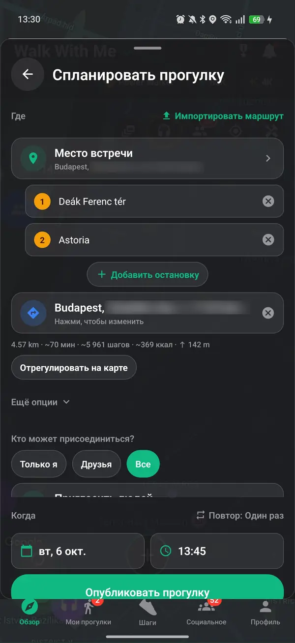 Спланируйте маршрут