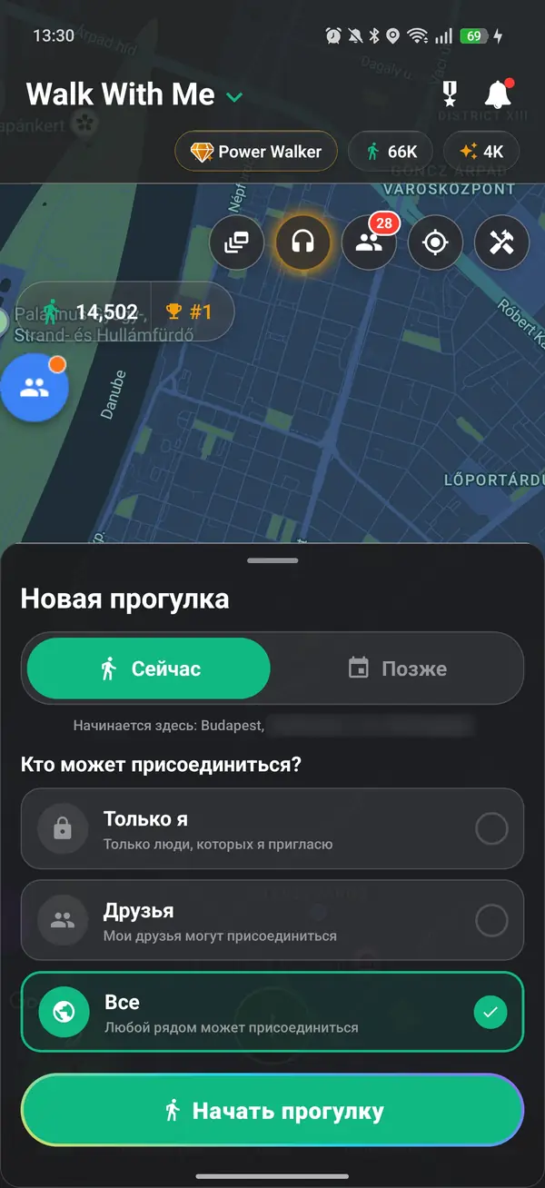 Прогуляйтесь сейчас или позже, решите, кто присоединится