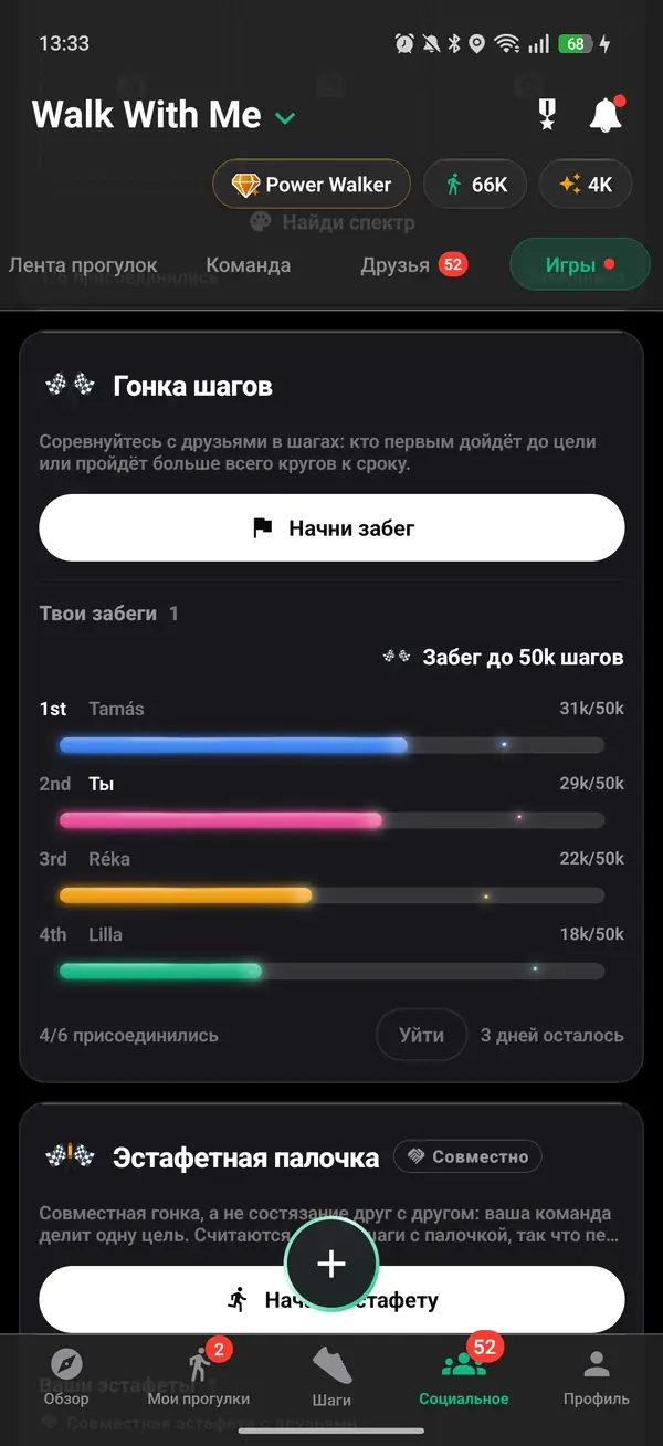 Гонка на 50 000 шагов между друзьями, с вами на втором месте