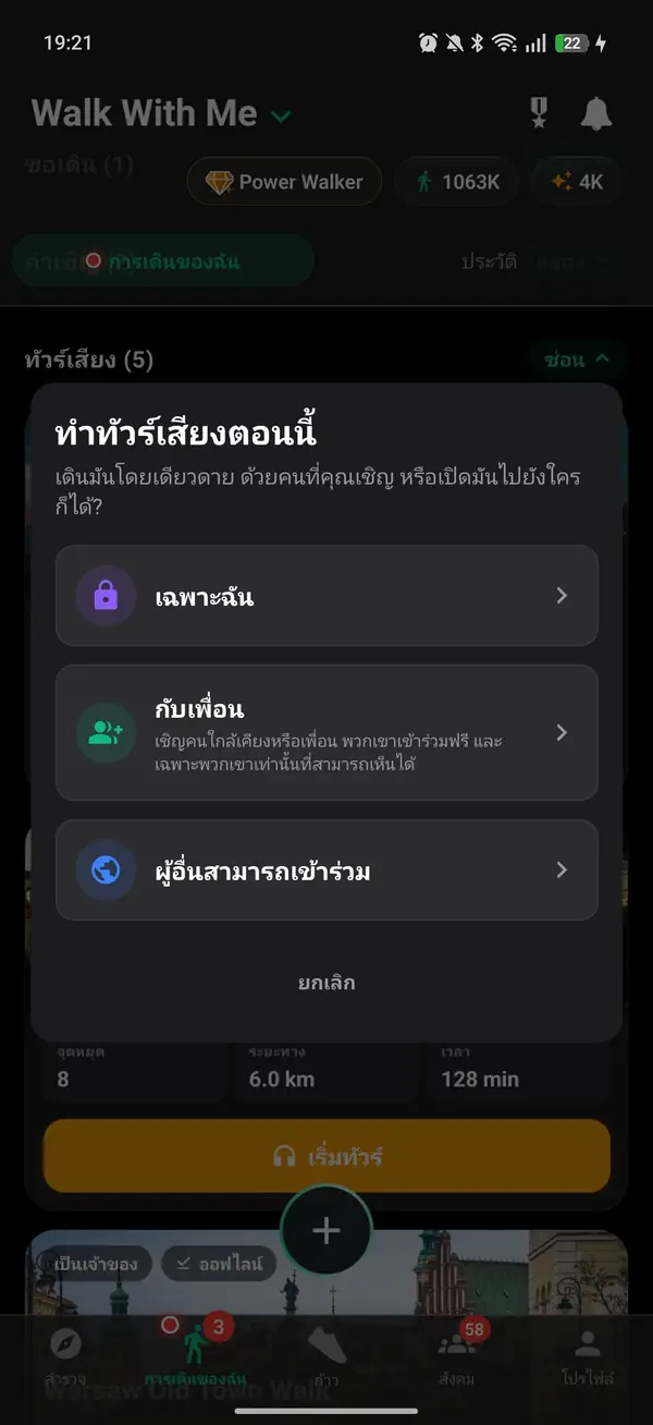 เดินคนเดียวหรือชวนใครสักคน