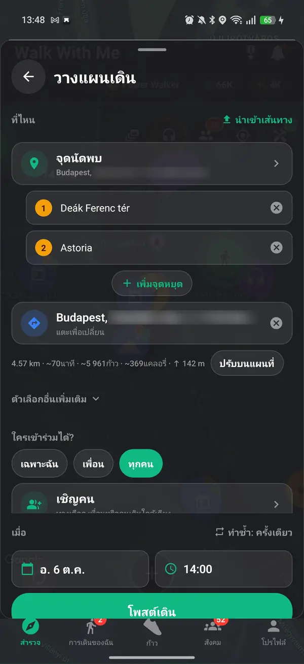 วางแผนเส้นทาง