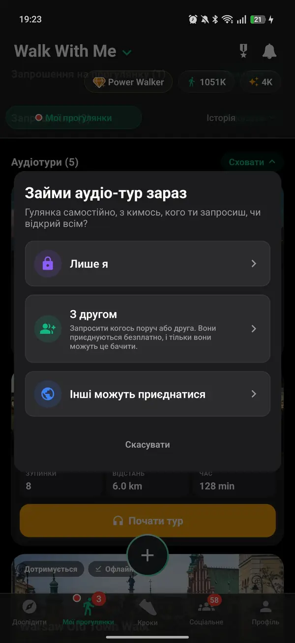 Ідіть самі або запросіть когось
