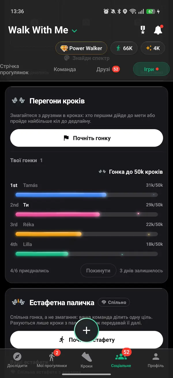 Перегони до 50 000 кроків між друзями, ти на другому місці